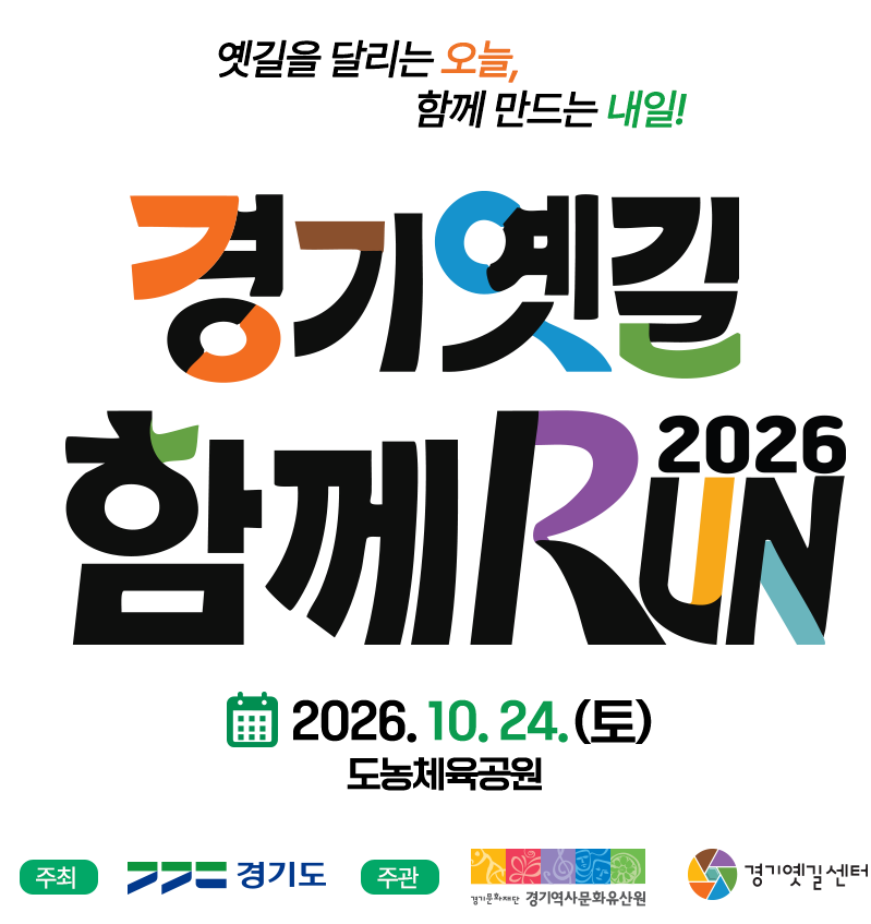 2026 ��⿾�� �Բ�RUN