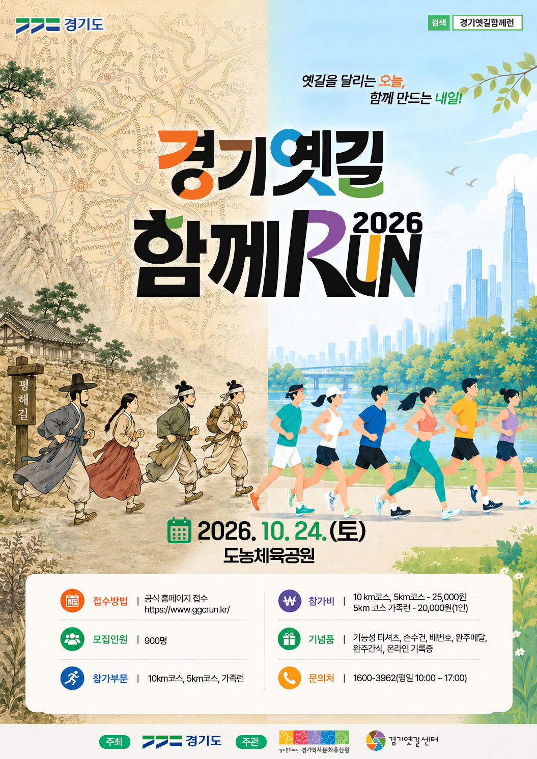 2026 ��⿾�� �Բ� RUN ��ȸ �ȳ�