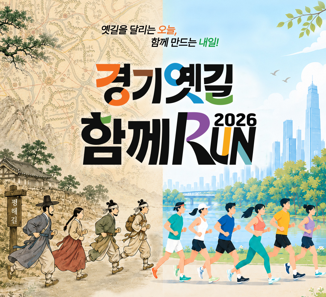 2026 ��⿾�� �Բ�RUN ������